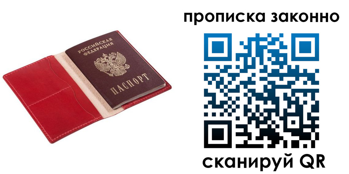 прописка гарантия в Петропавловске-Камчатском