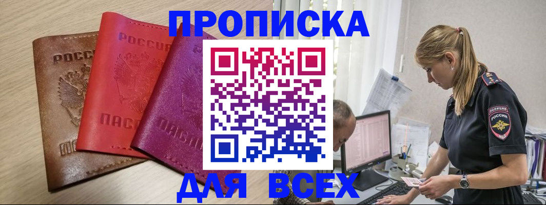 прописка для работы в Петропавловске-Камчатском