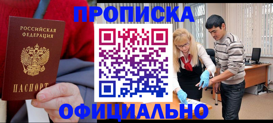 прописка от собственника в Петропавловске-Камчатском