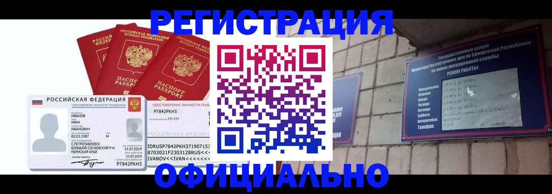 временная регистрация гарантия в Петропавловске-Камчатском