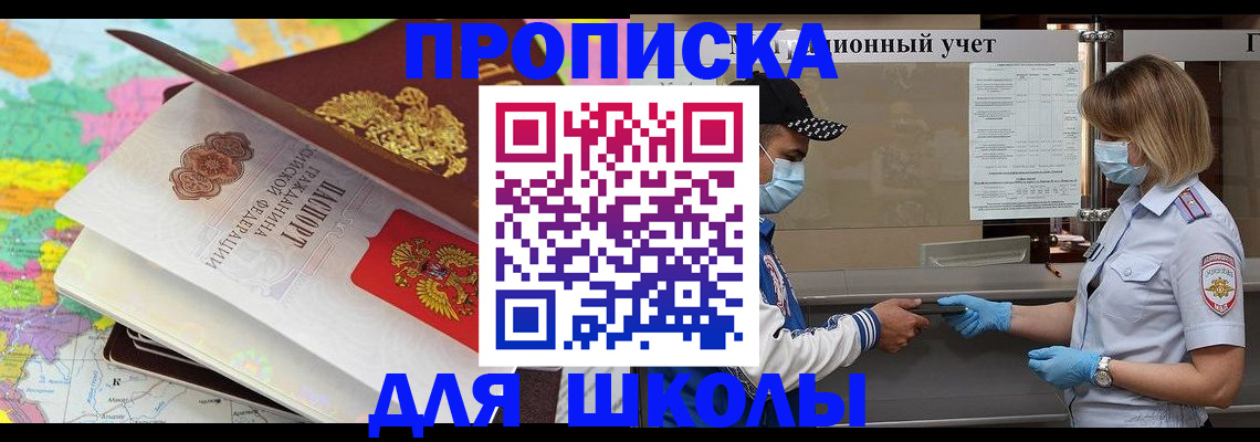 прописка для работы в Петропавловске-Камчатском